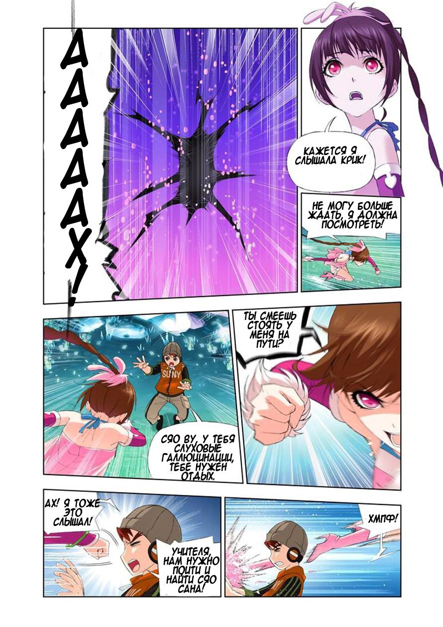 Манга Боевой континент - Глава 86 Страница 7