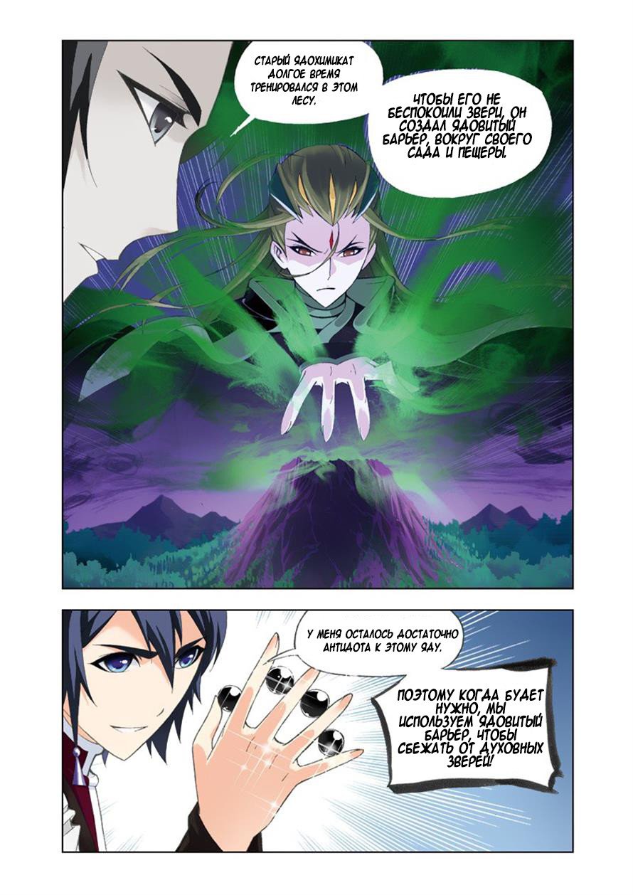 Манга Боевой континент - Глава 82 Страница 23
