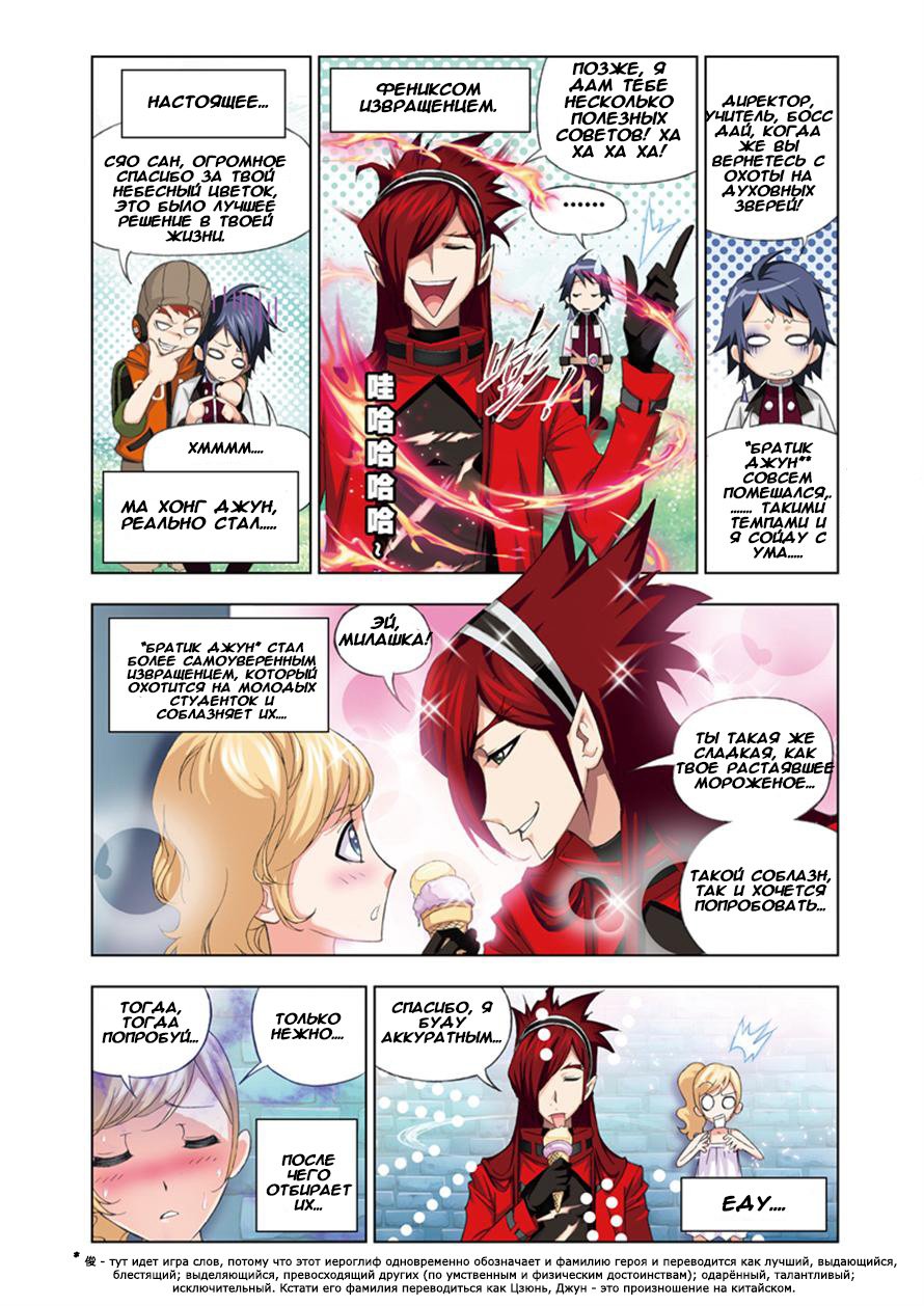 Манга Боевой континент - Глава 71 Страница 2