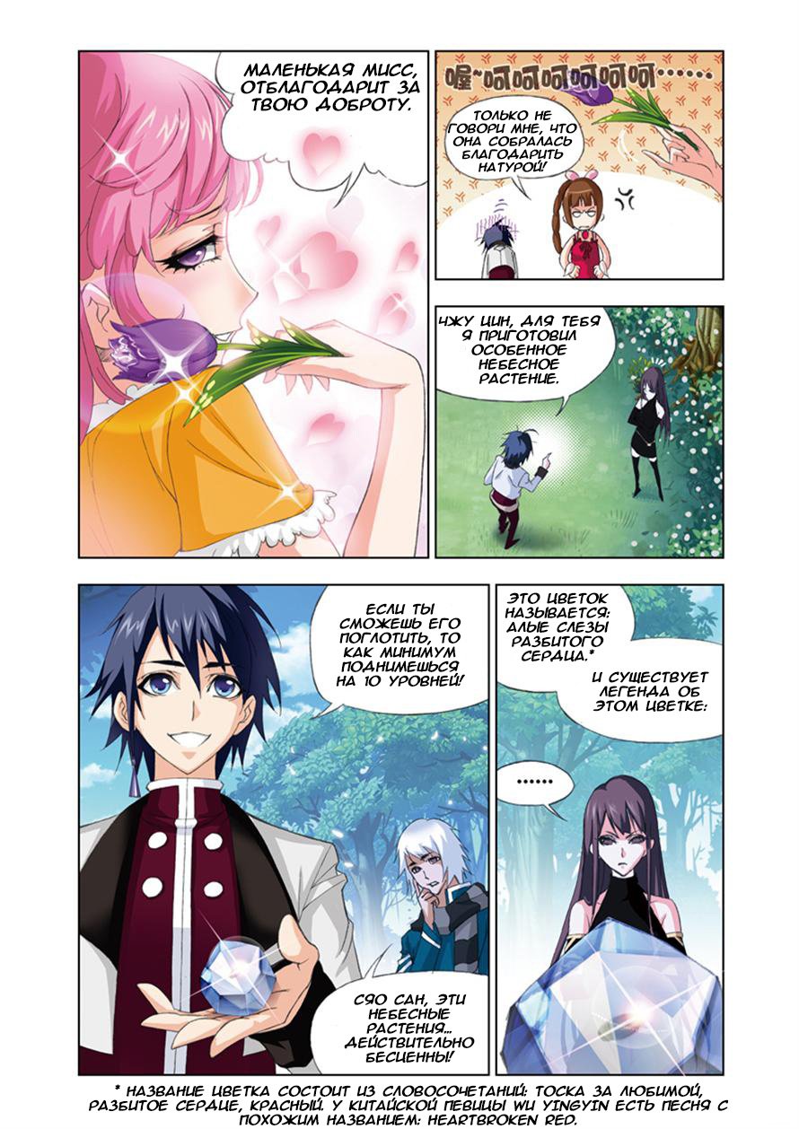 Манга Боевой континент - Глава 68 Страница 16