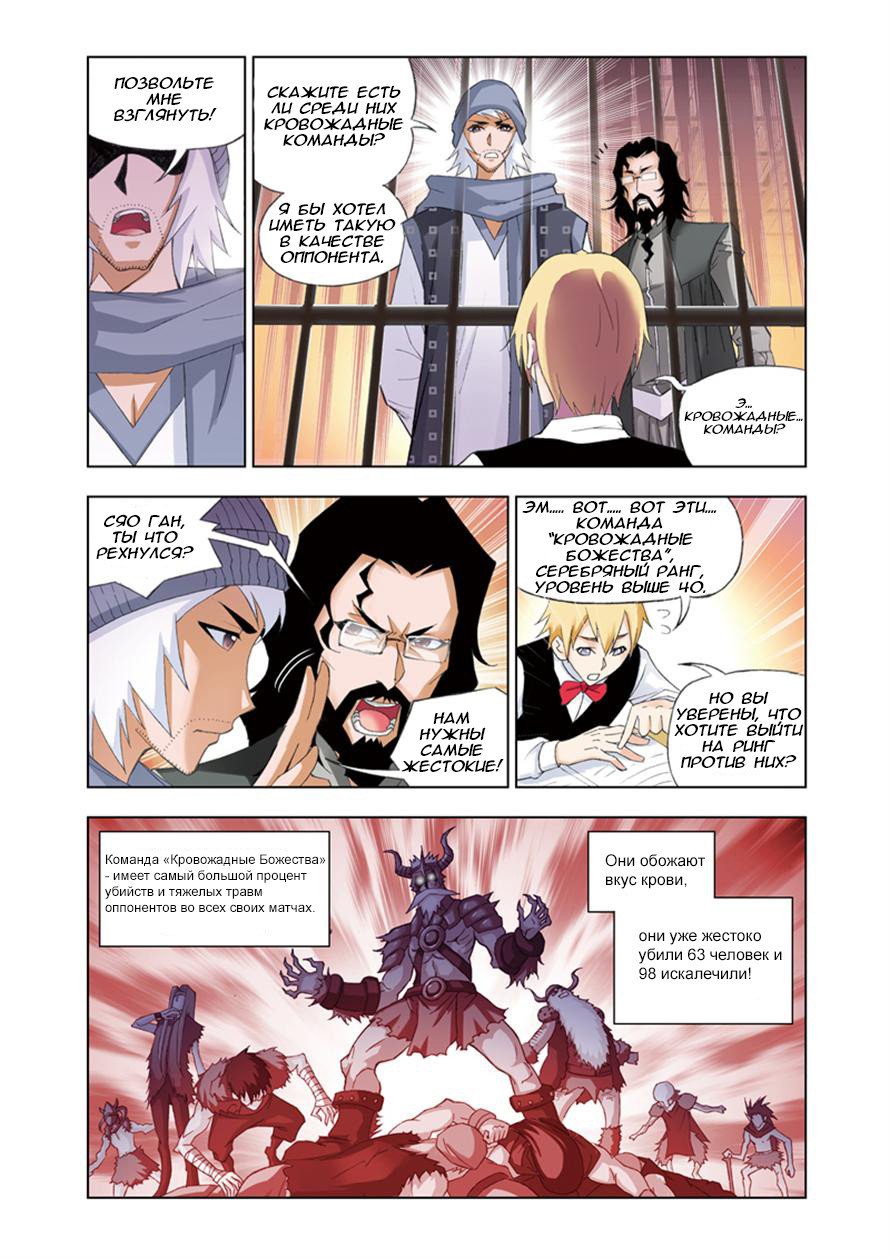 Манга Боевой континент - Глава 58 Страница 6