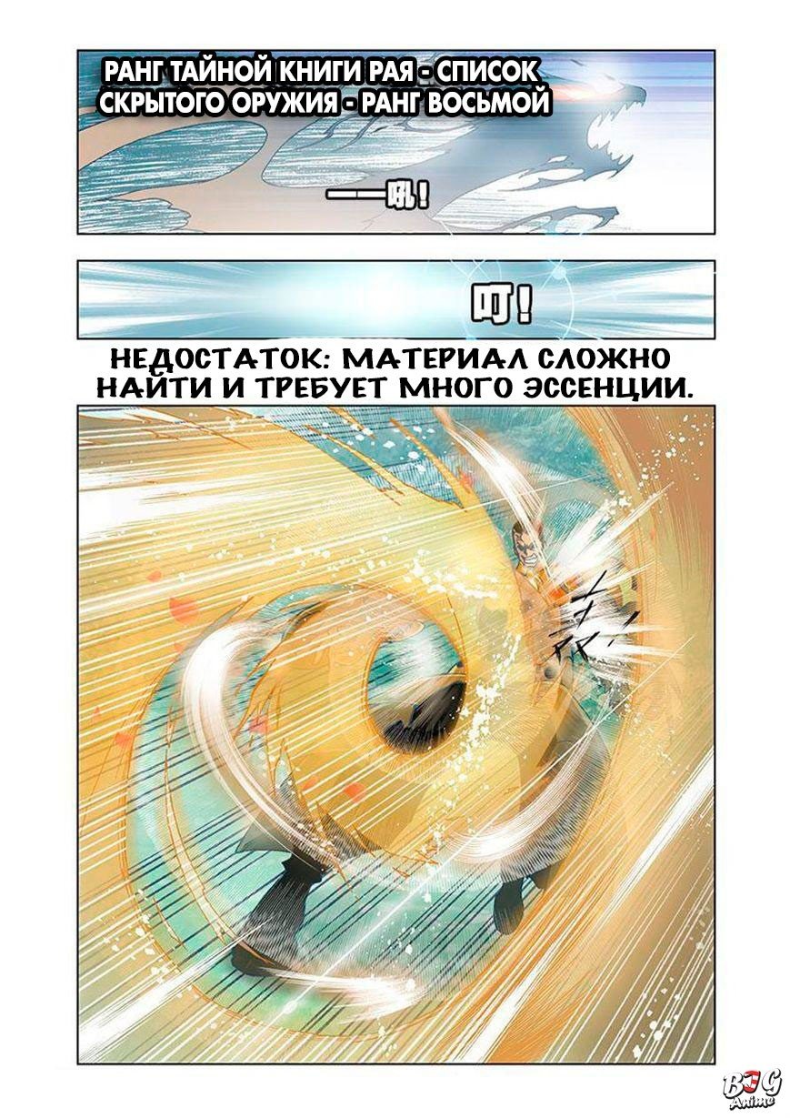 Манга Боевой континент - Глава 15 Страница 8