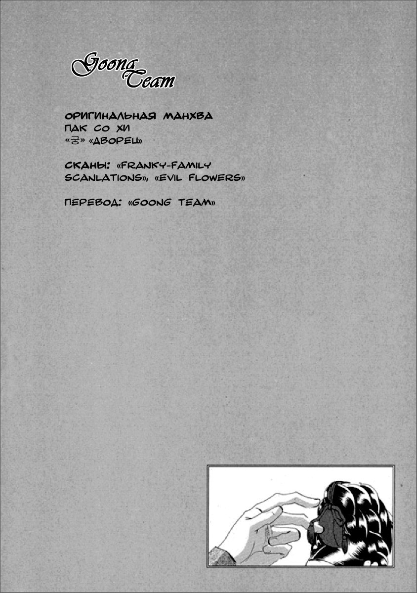 Манга Дворец - Глава 134 Страница 1
