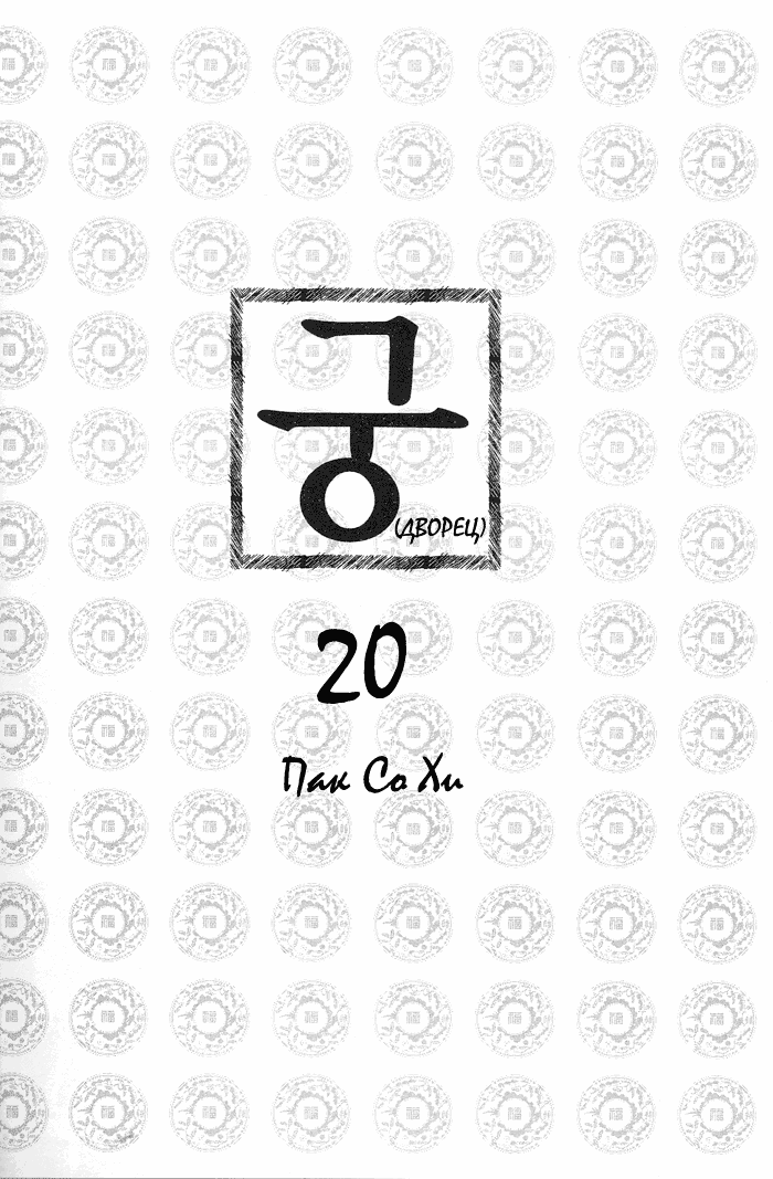 Манга Дворец - Глава 129 Страница 2