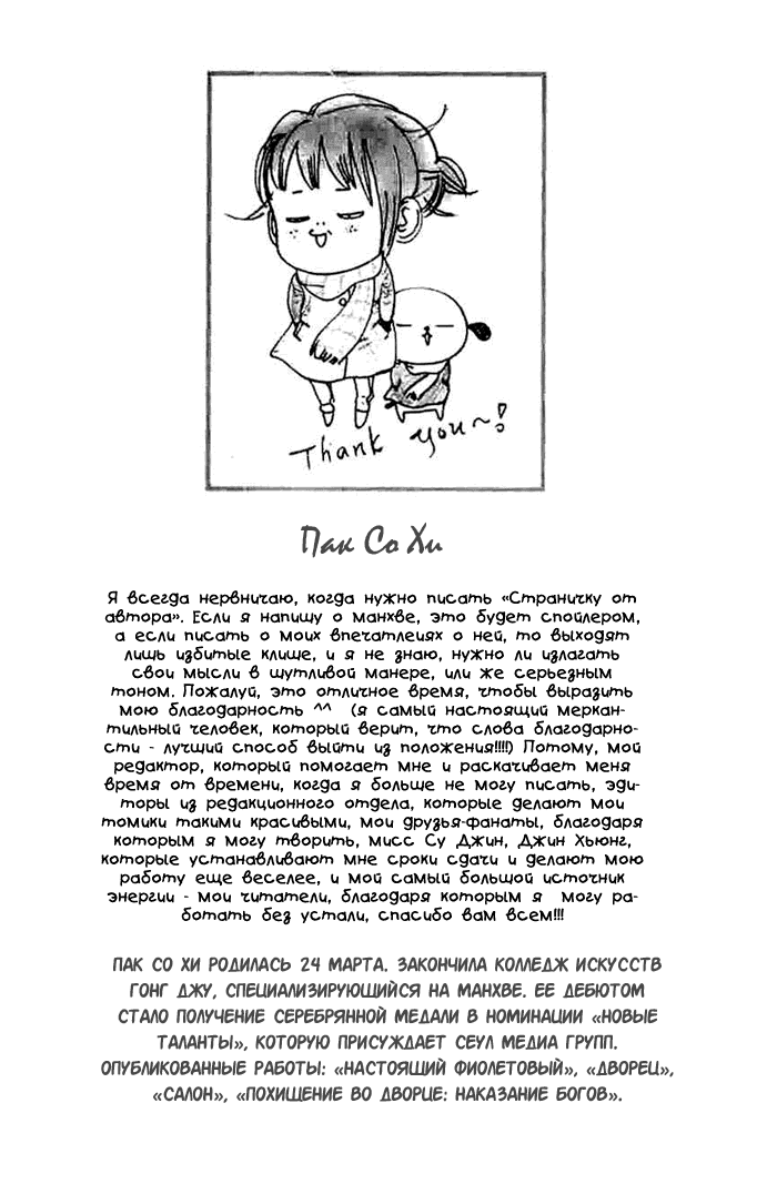 Манга Дворец - Глава 121 Страница 2