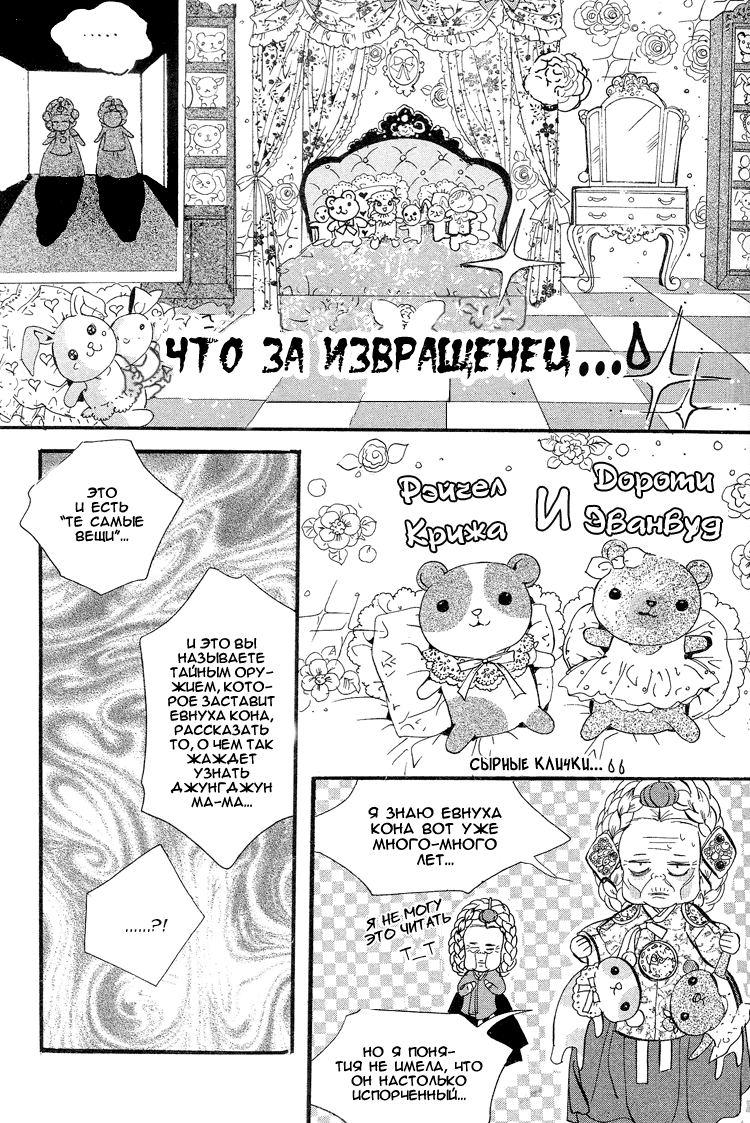 Манга Дворец - Глава 113 Страница 10