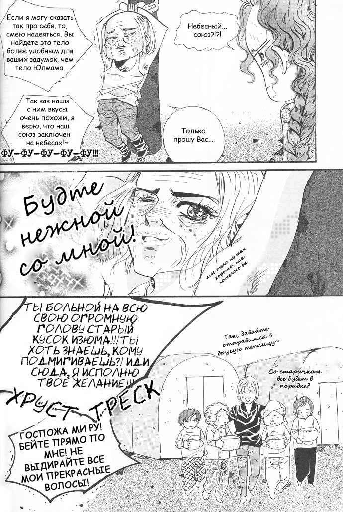 Манга Дворец - Глава 99 Страница 26