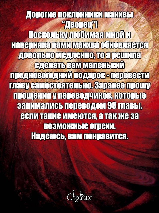 Манга Дворец - Глава 98 Страница 1