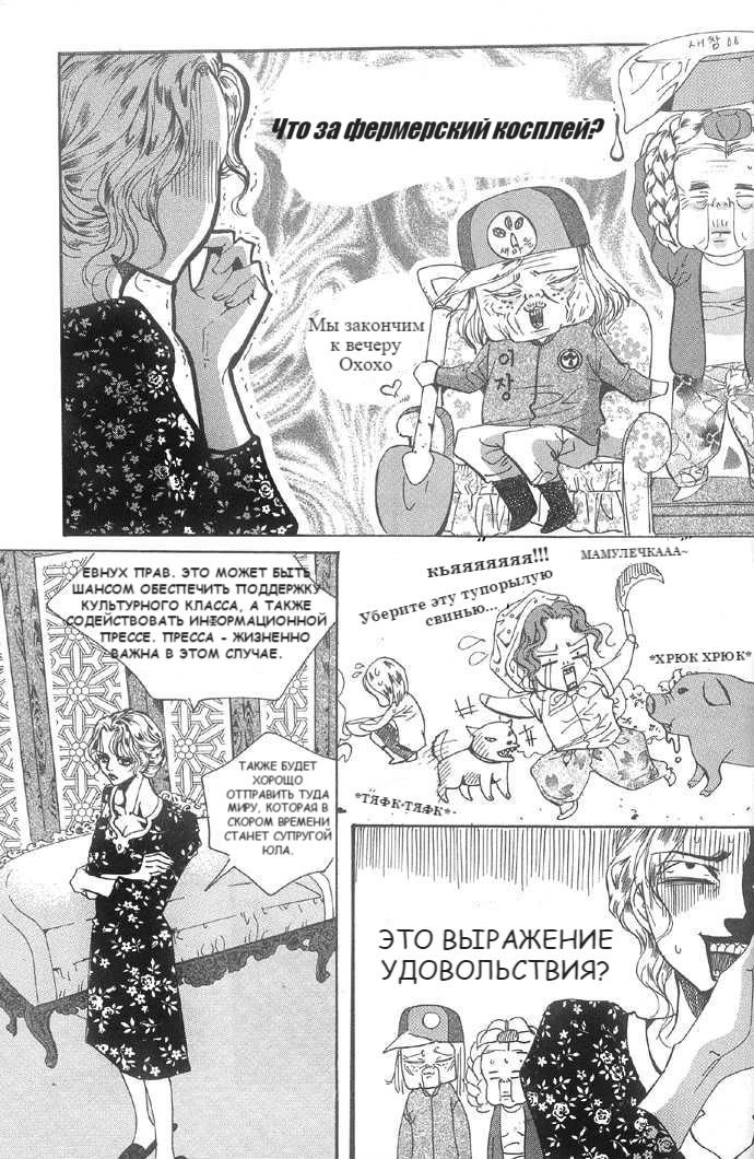 Манга Дворец - Глава 97 Страница 4