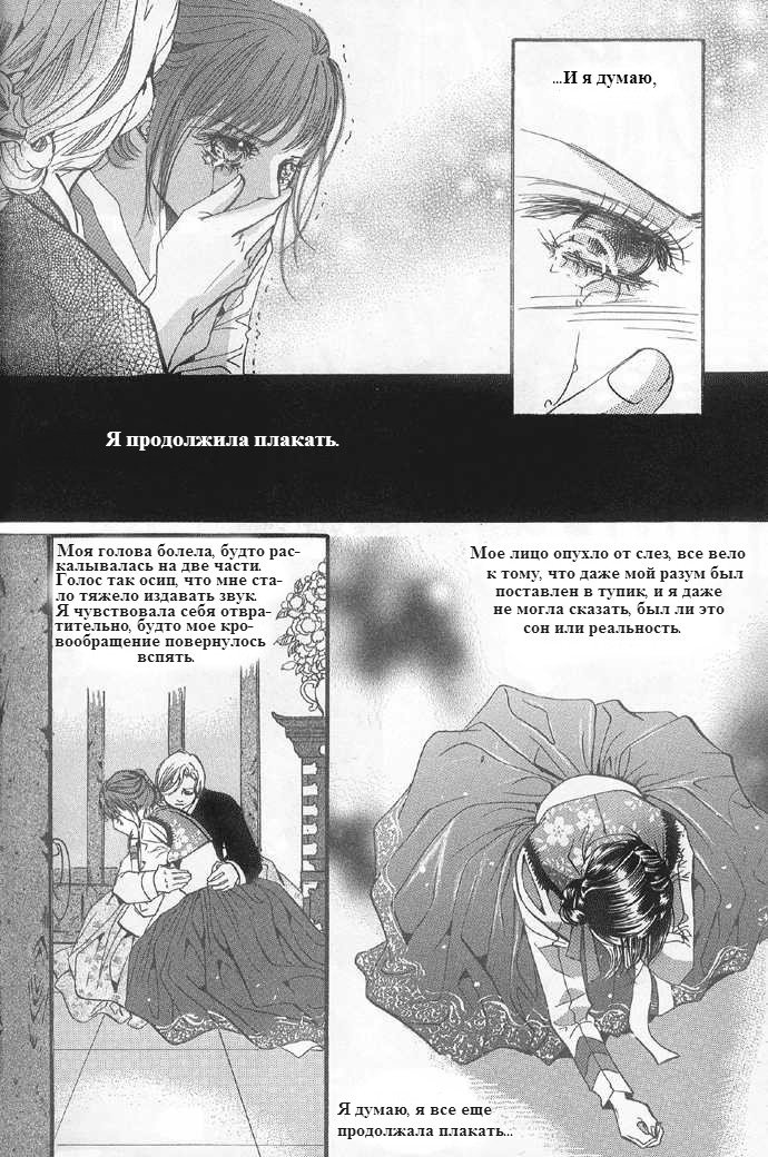 Манга Дворец - Глава 96 Страница 7
