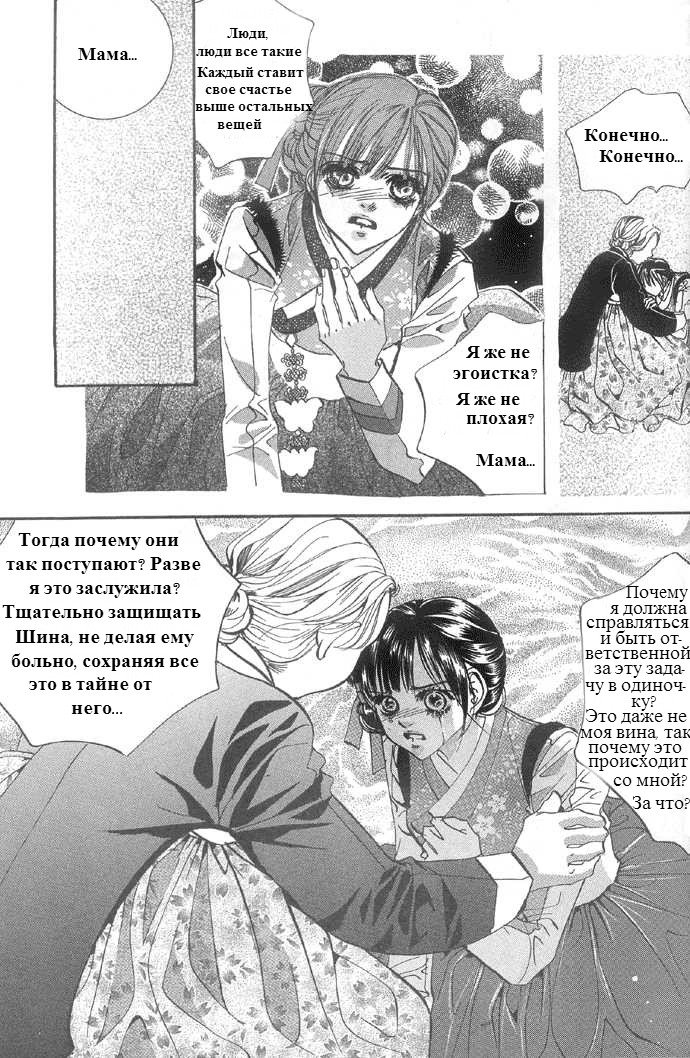 Манга Дворец - Глава 96 Страница 4