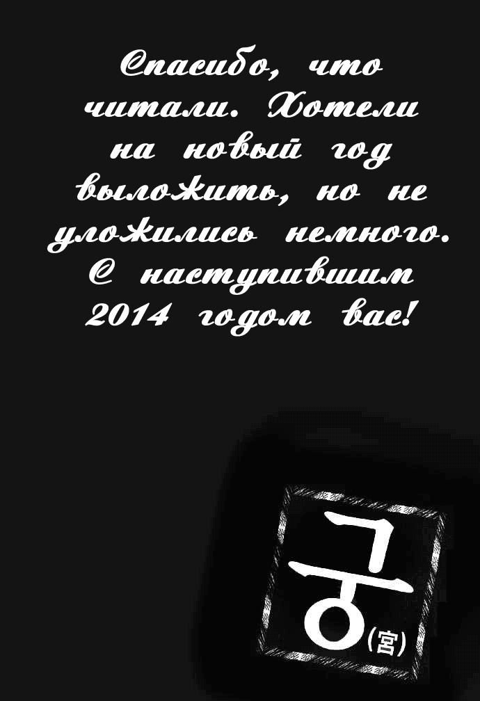Манга Дворец - Глава 93 Страница 29