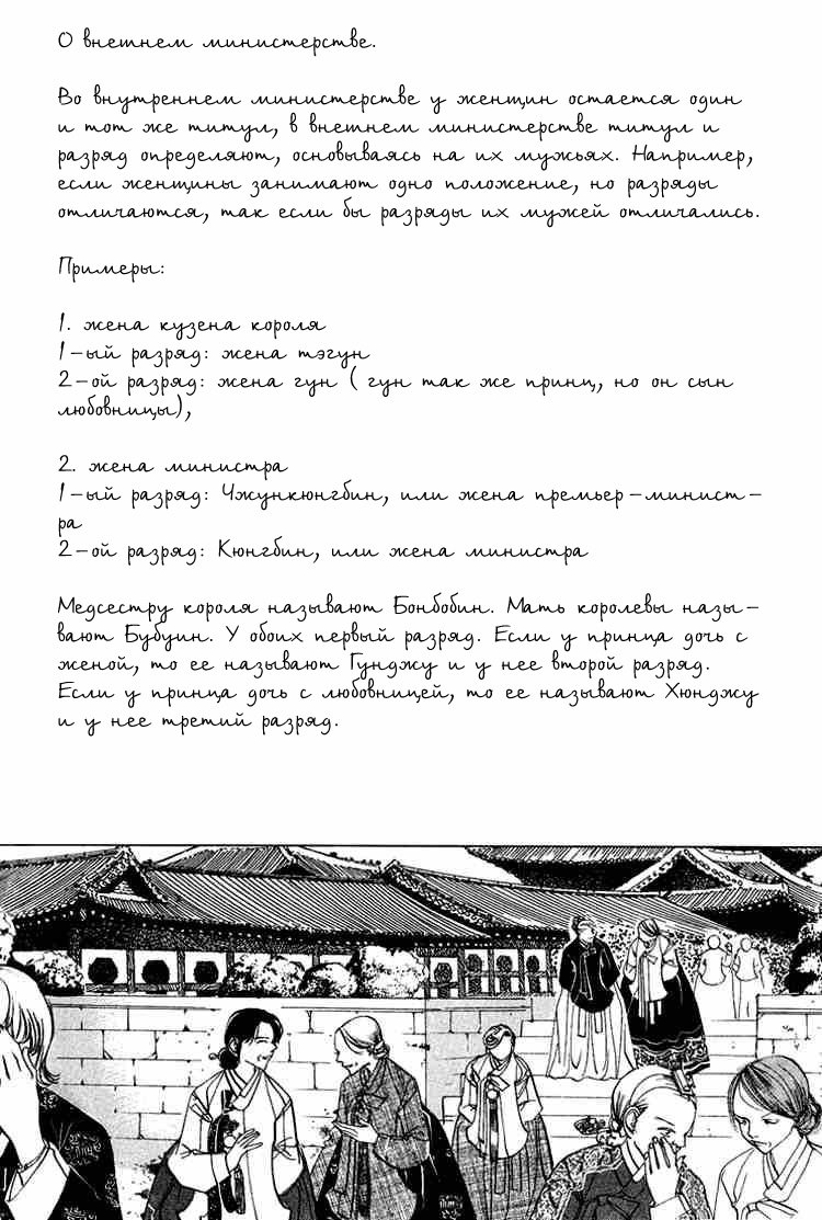 Манга Дворец - Глава 52 Страница 20