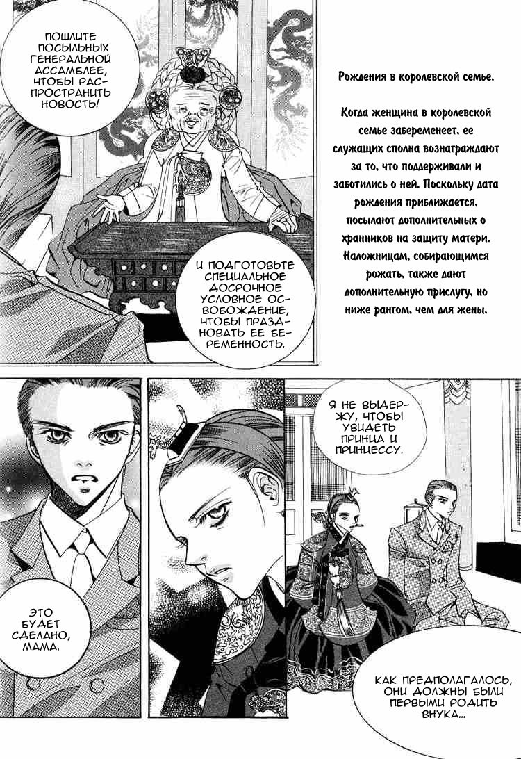 Манга Дворец - Глава 49 Страница 22