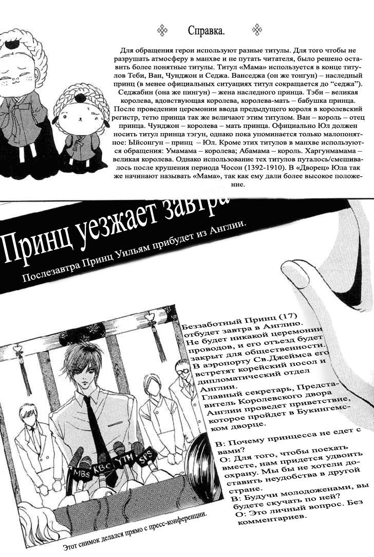 Манга Дворец - Глава 28 Страница 11