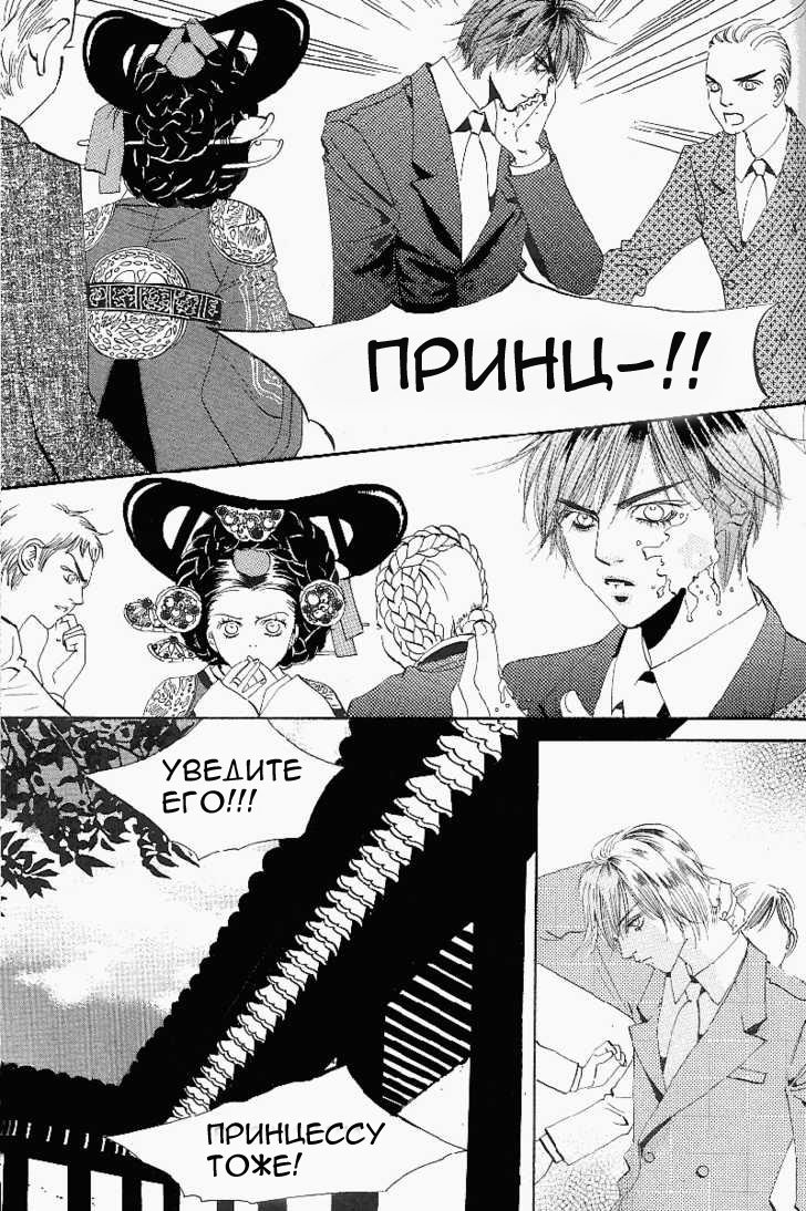Манга Дворец - Глава 26 Страница 2