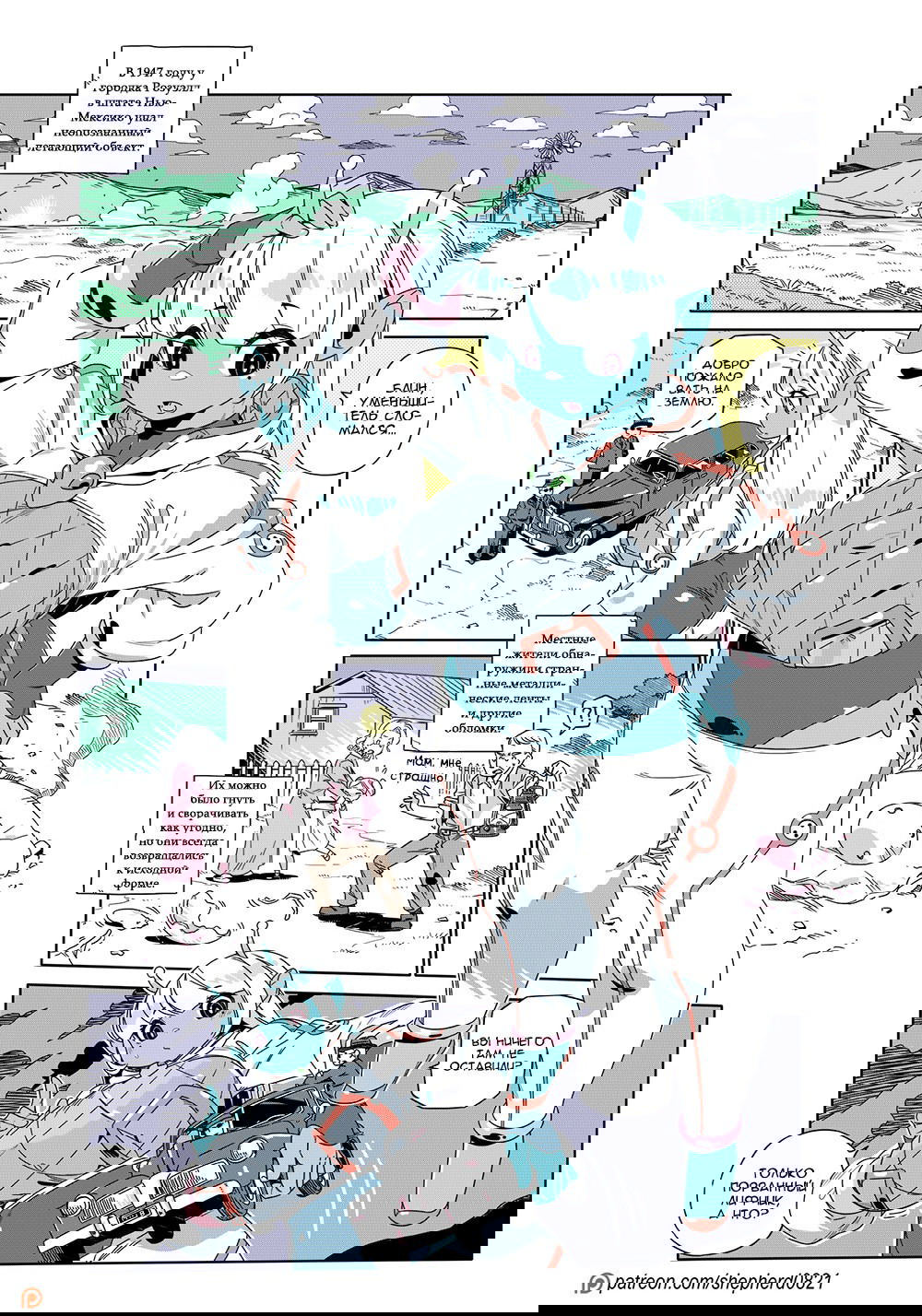 Манга Современная жизнь девушек-монстров - Глава 389 Страница 1