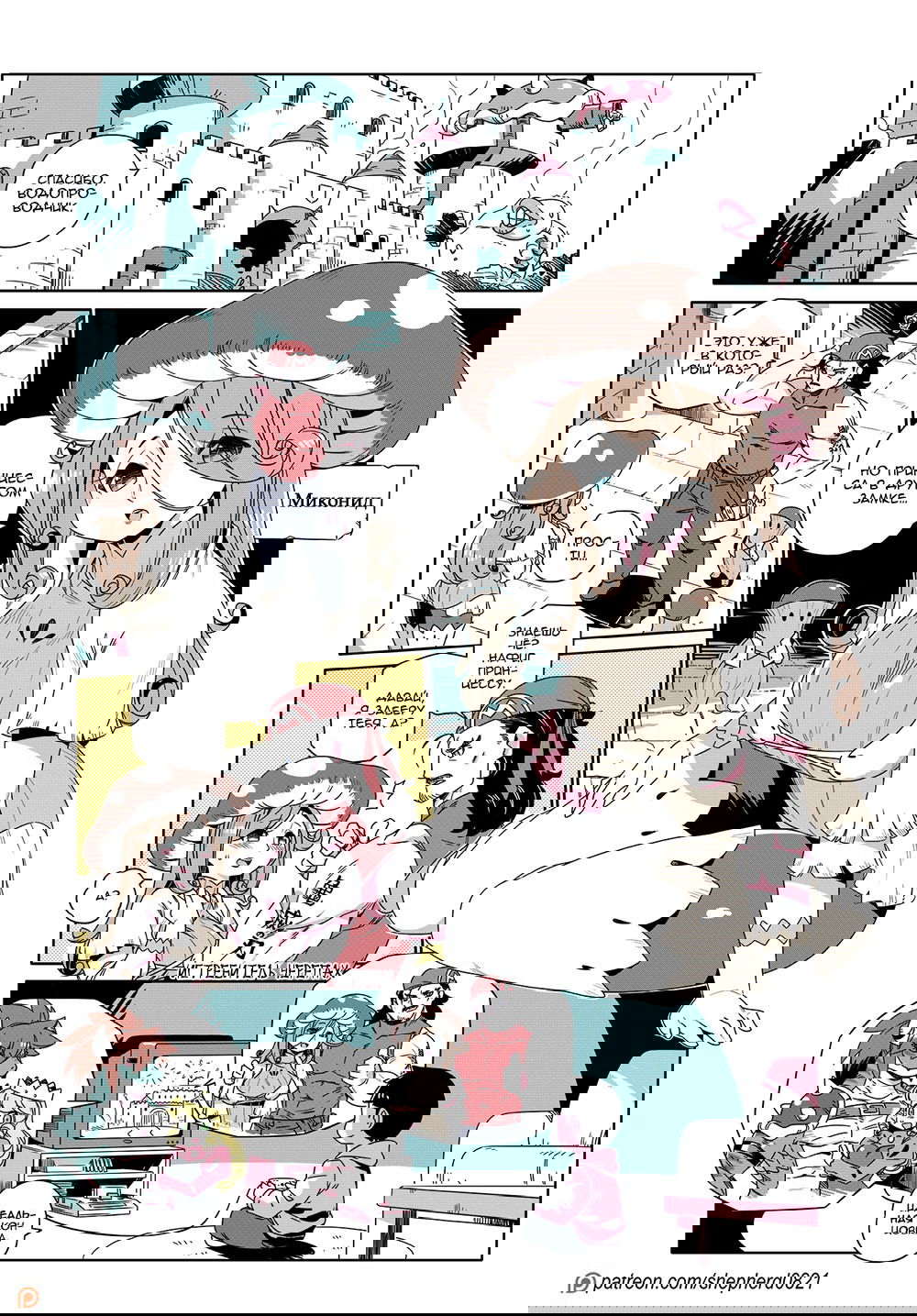 Манга Современная жизнь девушек-монстров - Глава 391 Страница 1