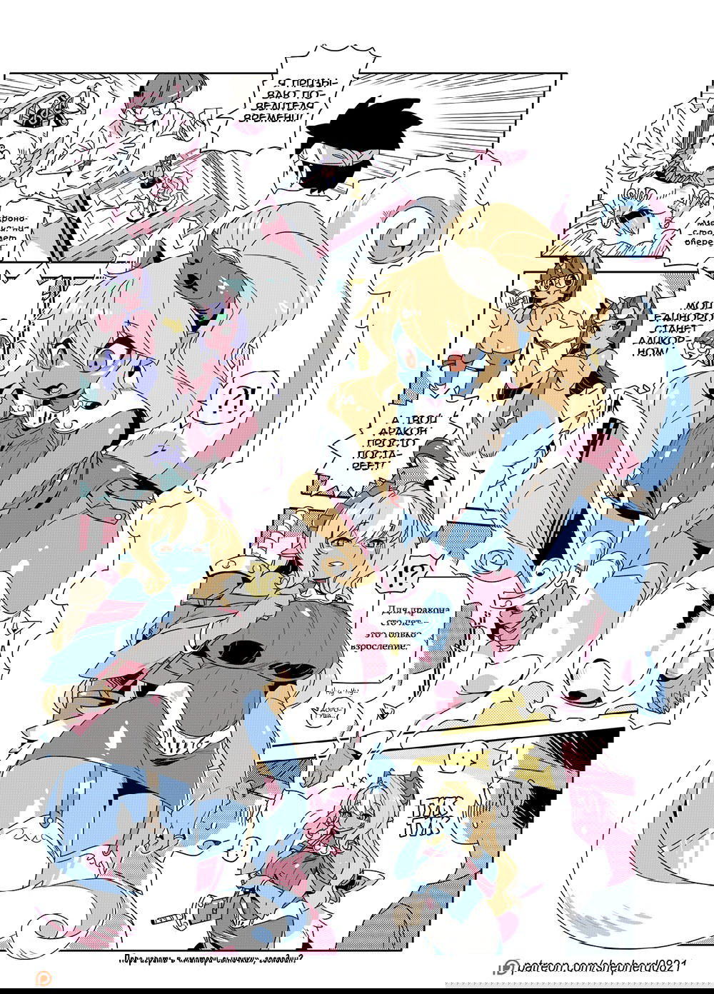 Манга Современная жизнь девушек-монстров - Глава 392 Страница 1