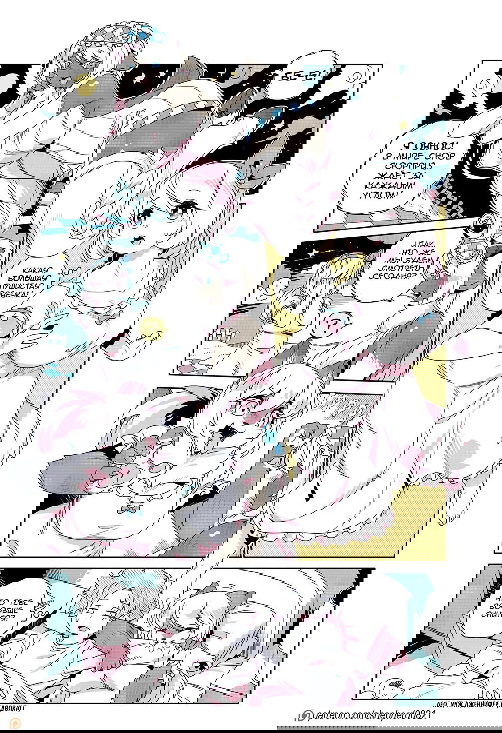 Манга Современная жизнь девушек-монстров - Глава 393 Страница 1