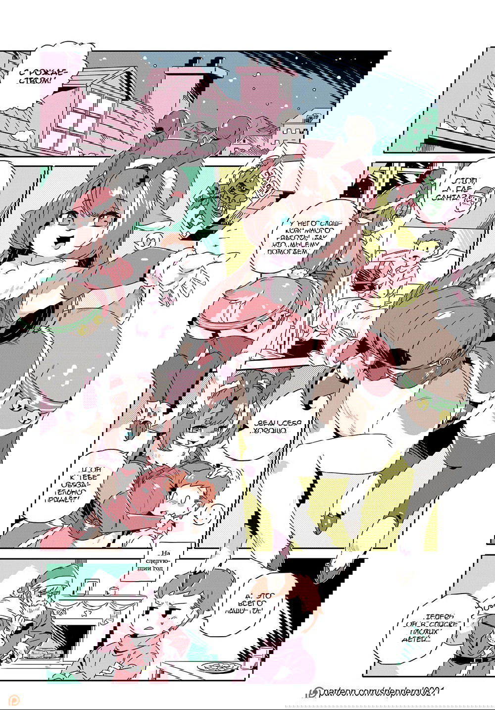 Манга Современная жизнь девушек-монстров - Глава 394 Страница 1