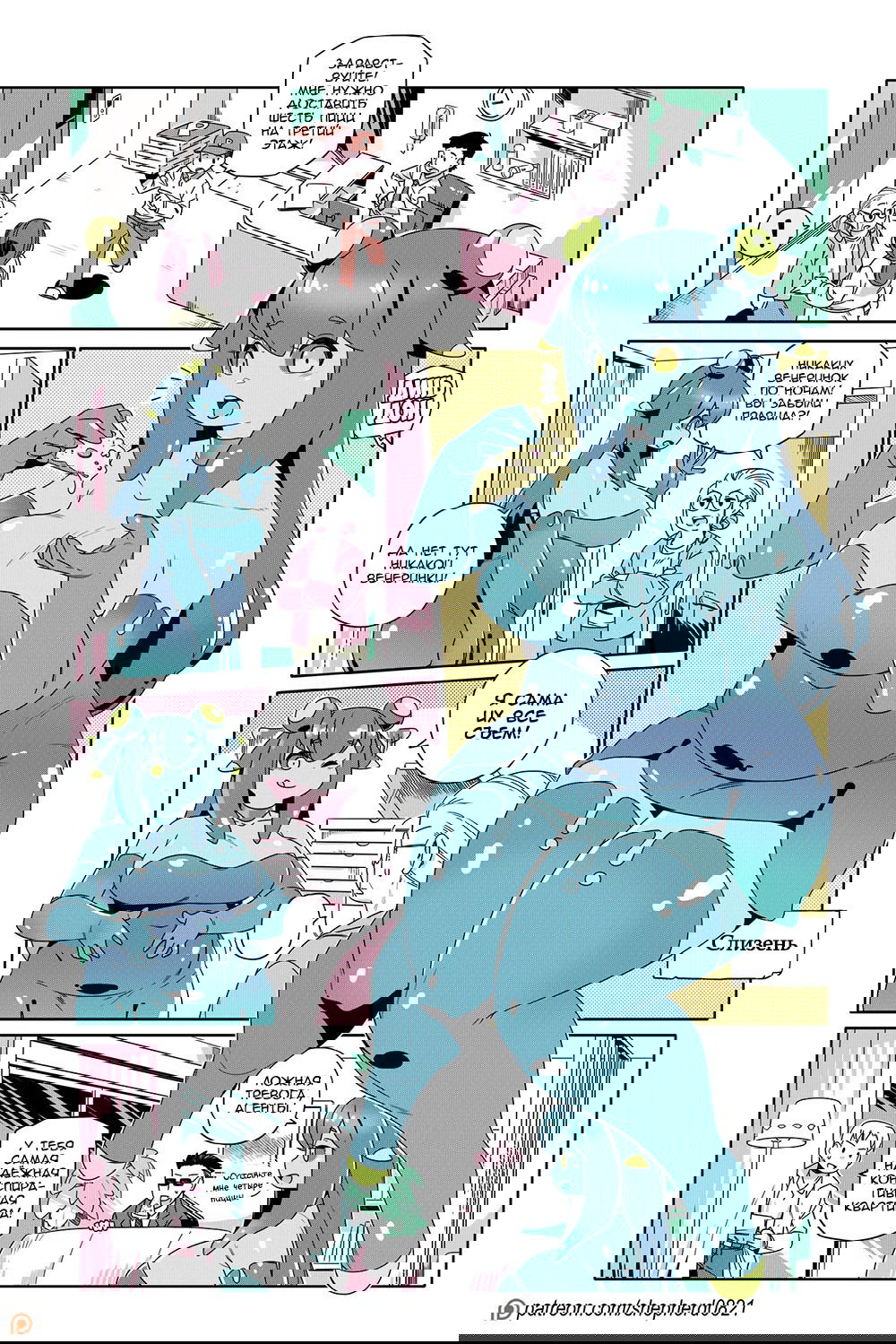 Манга Современная жизнь девушек-монстров - Глава 397 Страница 1