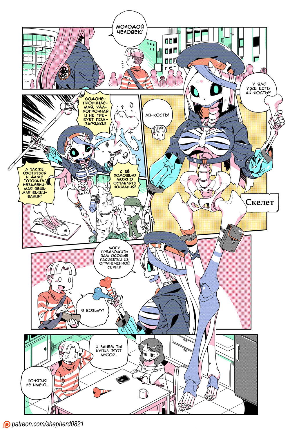 Манга Современная жизнь девушек-монстров - Глава 402 Страница 1