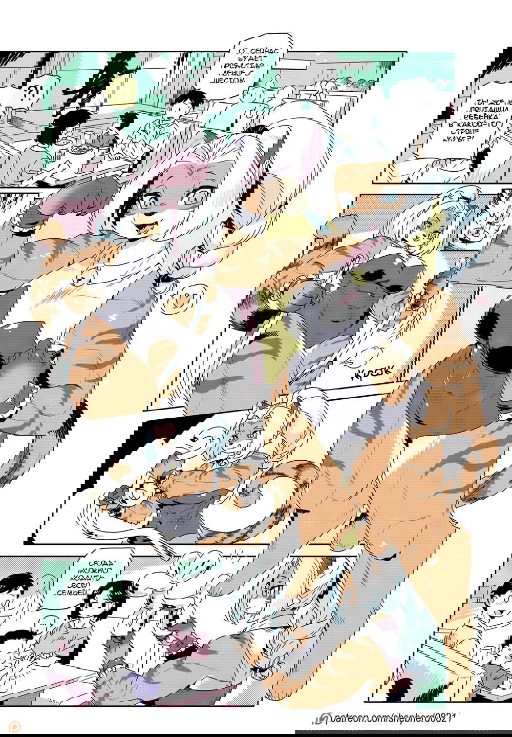 Манга Современная жизнь девушек-монстров - Глава 378 Страница 1