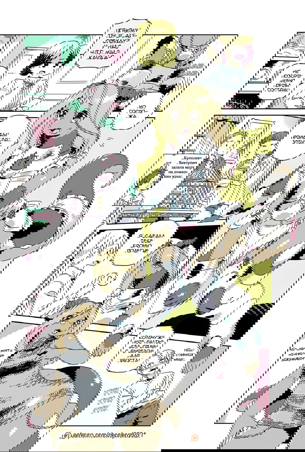 Манга Современная жизнь девушек-монстров - Глава 380 Страница 1