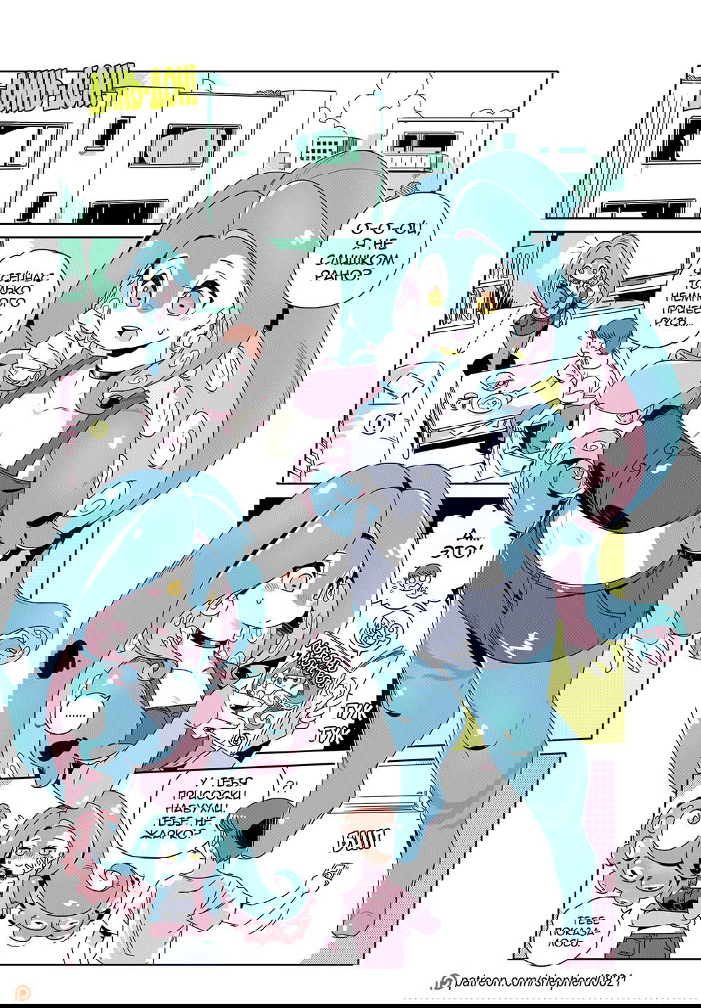 Манга Современная жизнь девушек-монстров - Глава 382 Страница 1