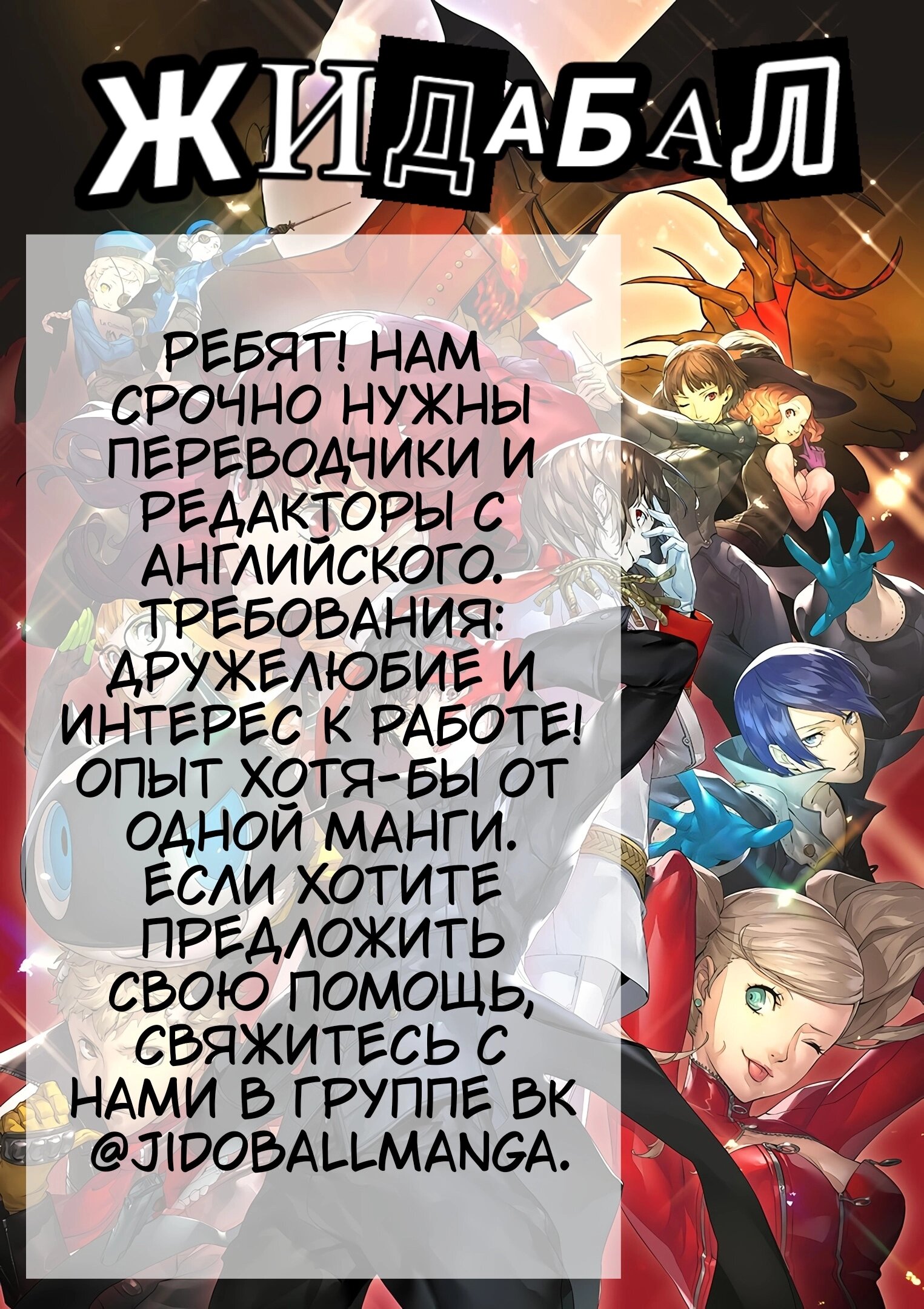 Манга Персона 5 - Глава 13.5 Страница 20