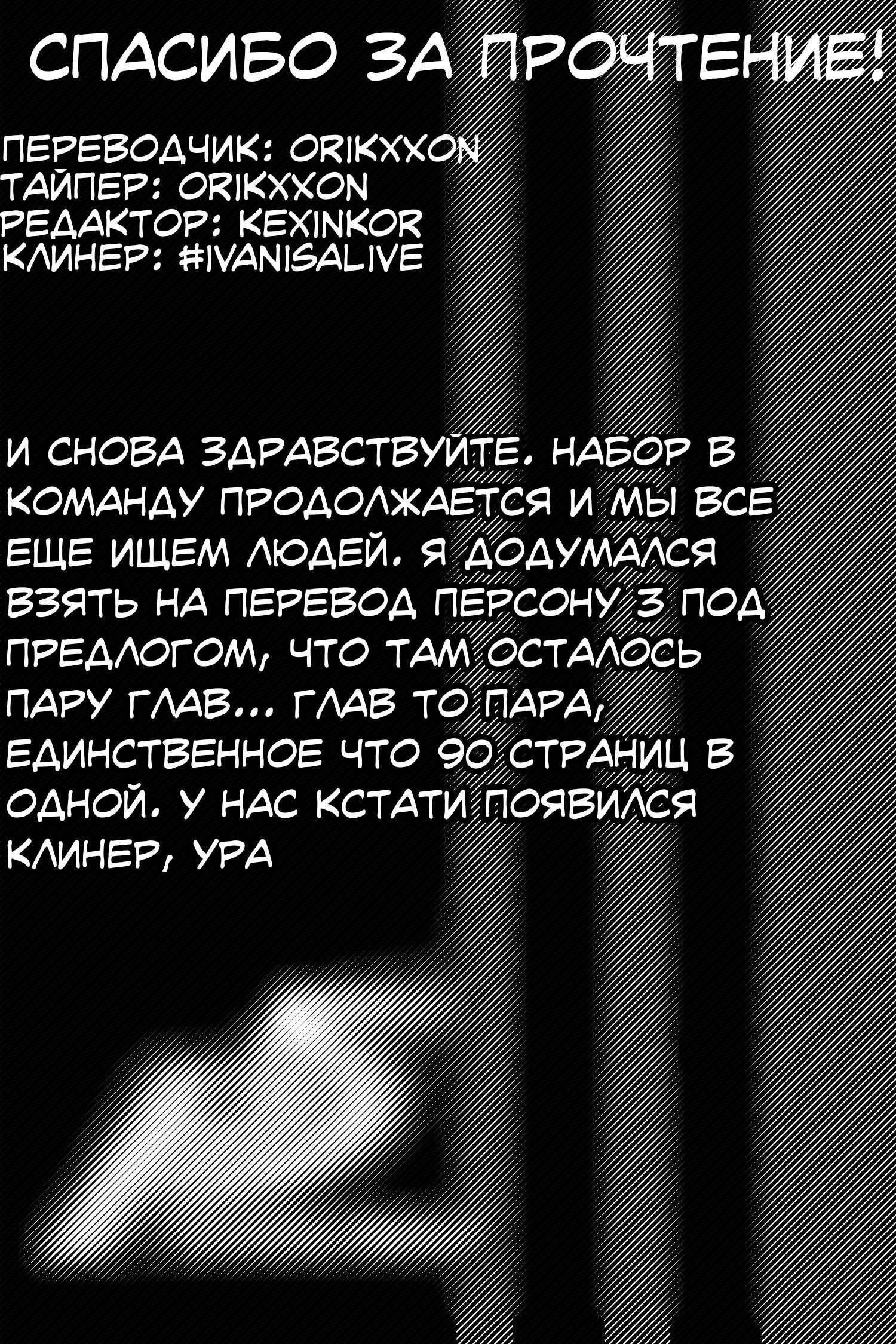Манга Персона 5 - Глава 20 Страница 15