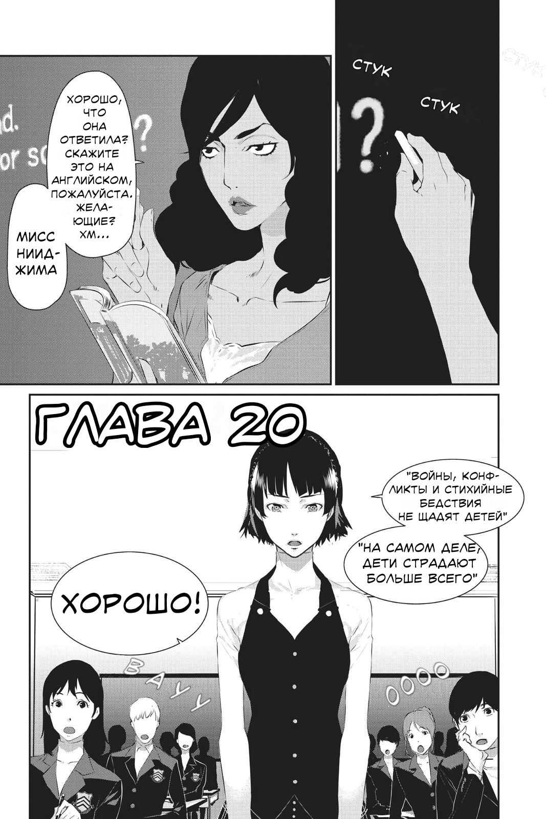 Манга Персона 5 - Глава 20 Страница 1