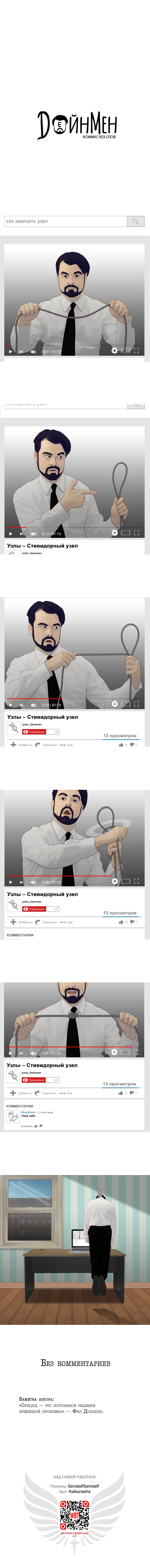 Манга ДейнМен - Глава 160 Страница 1