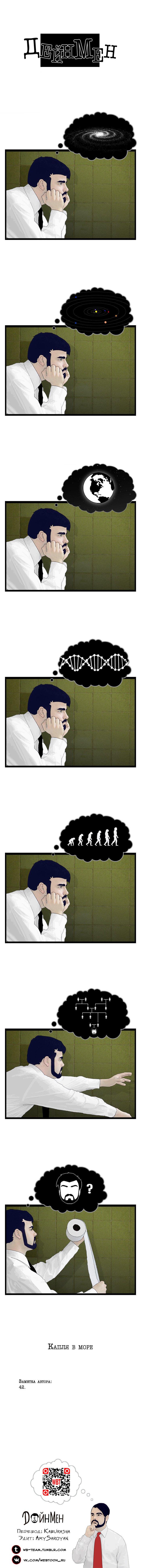 Манга ДейнМен - Глава 16 Страница 1