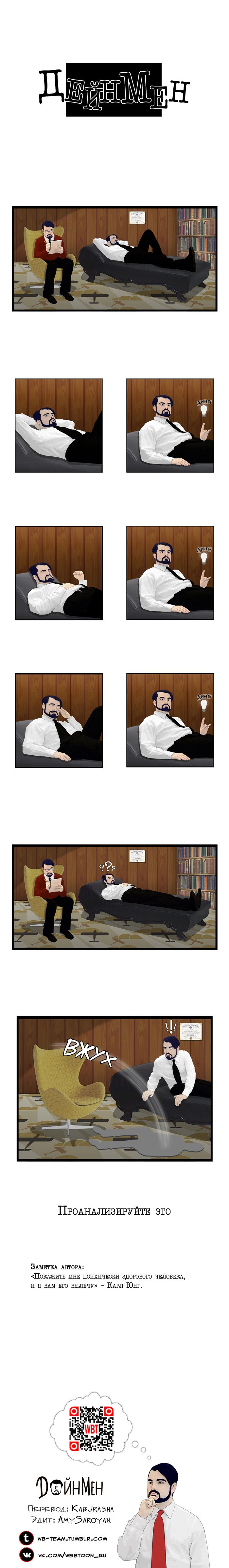 Манга ДейнМен - Глава 15 Страница 1