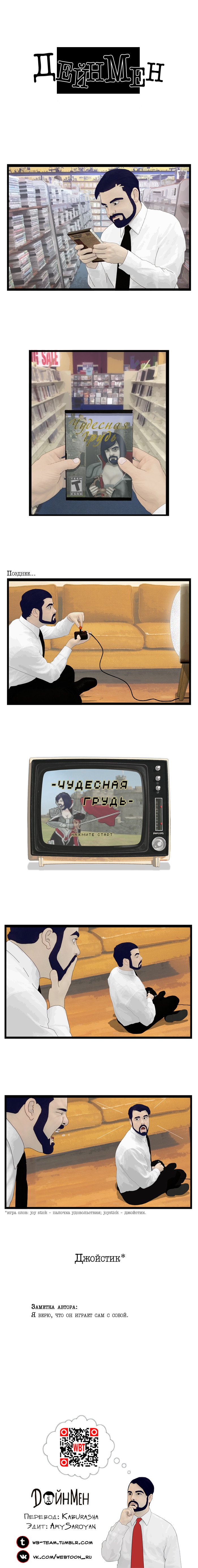 Манга ДейнМен - Глава 14 Страница 1