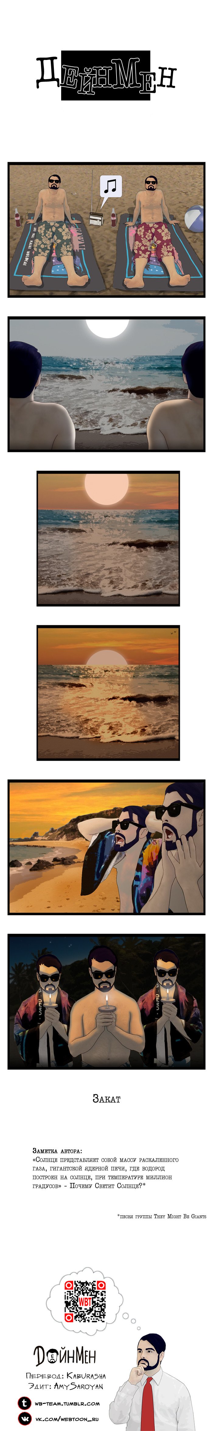 Манга ДейнМен - Глава 11 Страница 1