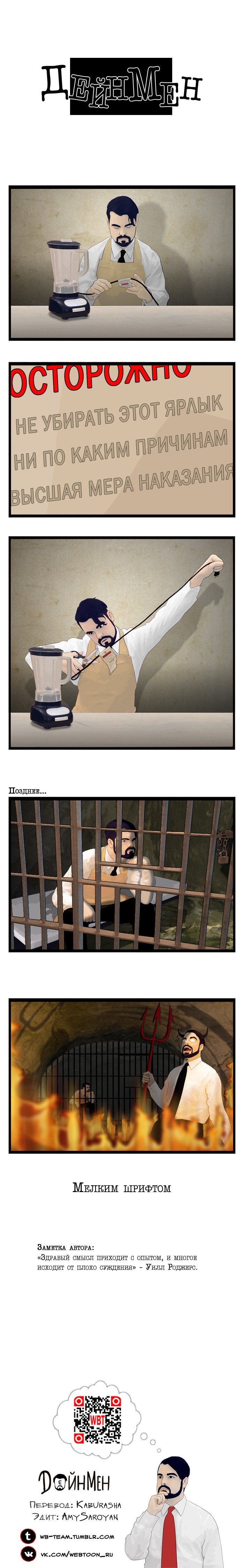 Манга ДейнМен - Глава 9 Страница 1