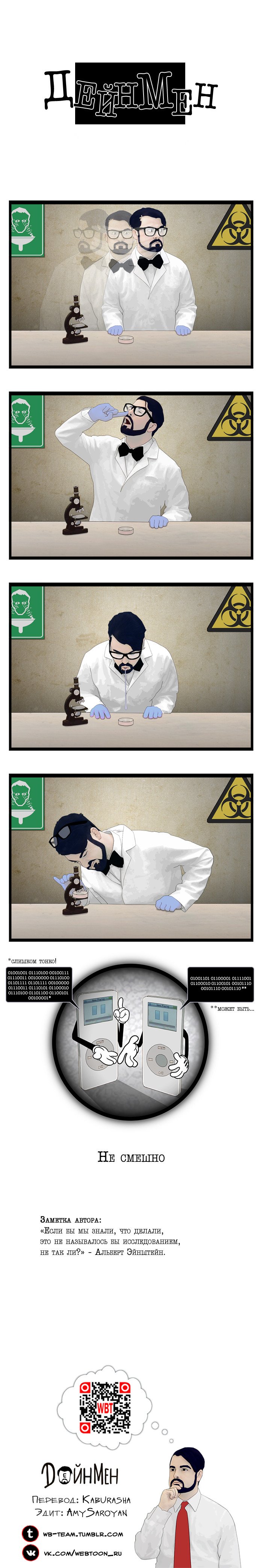 Манга ДейнМен - Глава 8 Страница 1