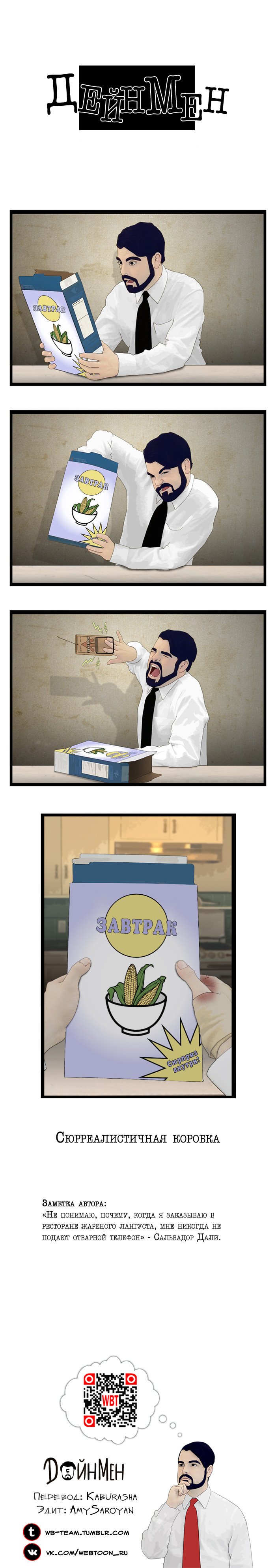 Манга ДейнМен - Глава 7 Страница 1