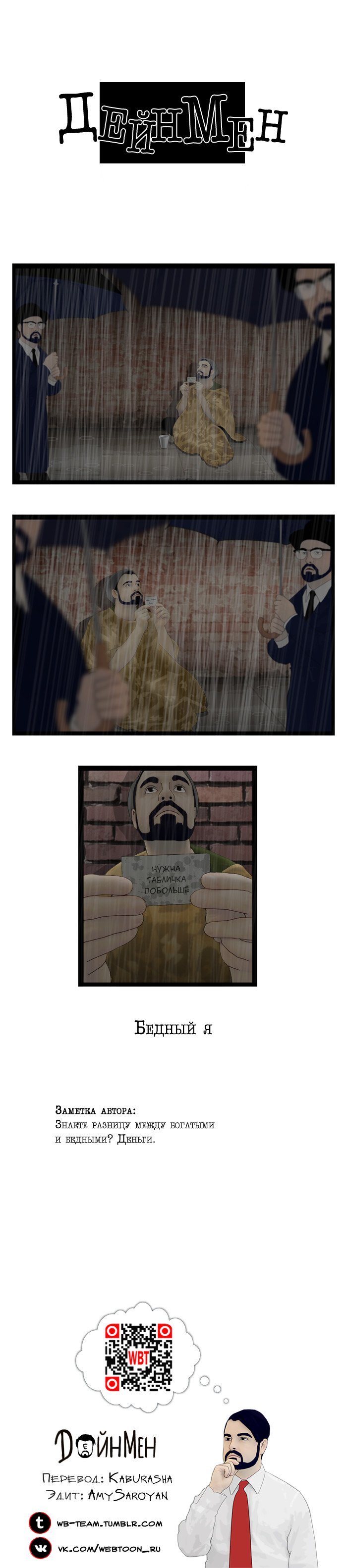 Манга ДейнМен - Глава 6 Страница 1