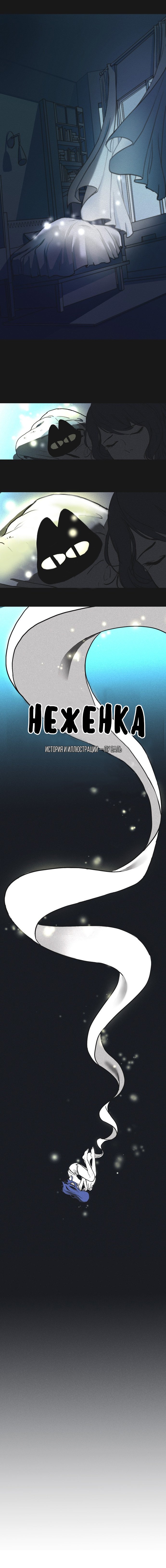 Манга Неженка - Глава 1 Страница 2