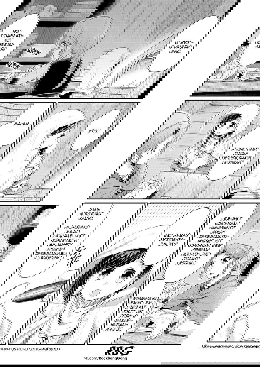 Манга Власть книжного червя - Глава 7 Страница 35