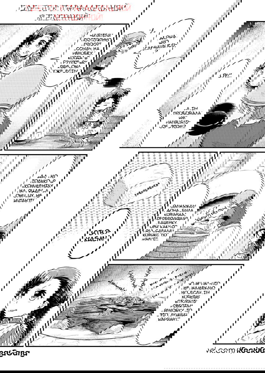 Манга Власть книжного червя - Глава 5 Страница 23