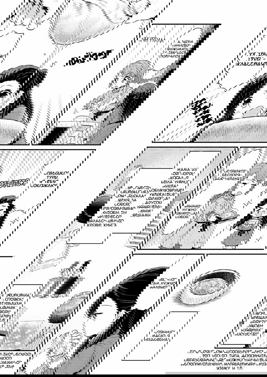Манга Власть книжного червя - Глава 3 Страница 11