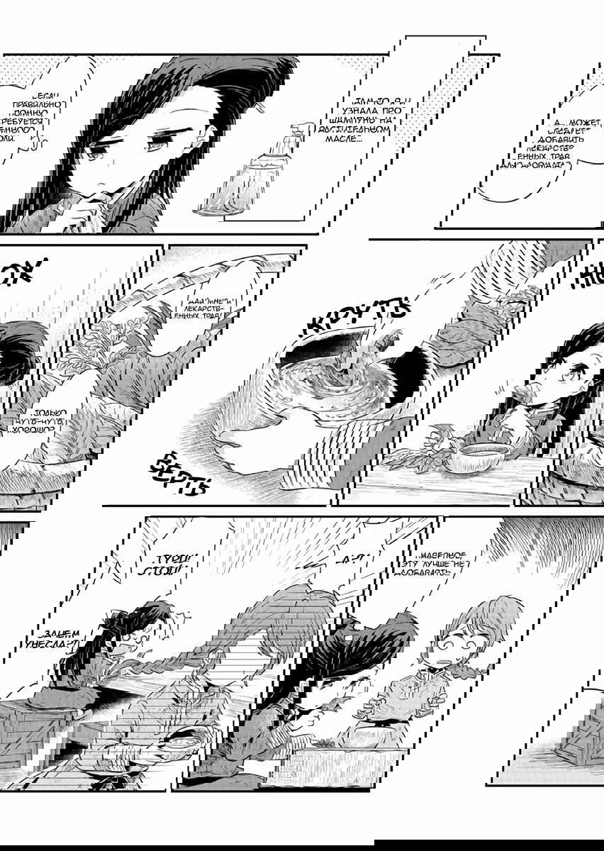 Манга Власть книжного червя - Глава 3 Страница 12