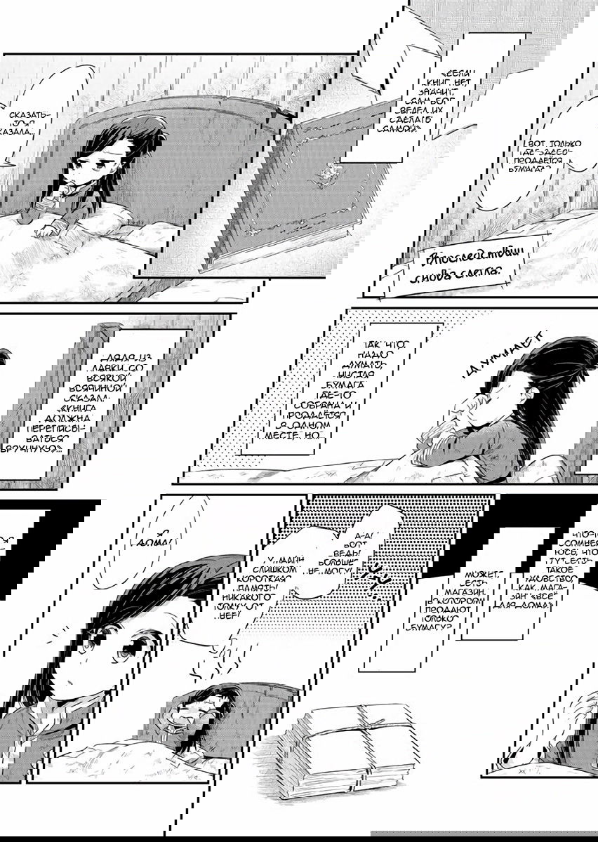 Манга Власть книжного червя - Глава 3 Страница 3