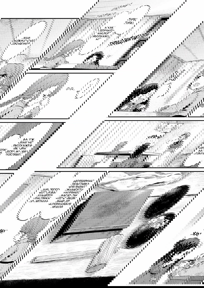 Манга Власть книжного червя - Глава 3 Страница 8