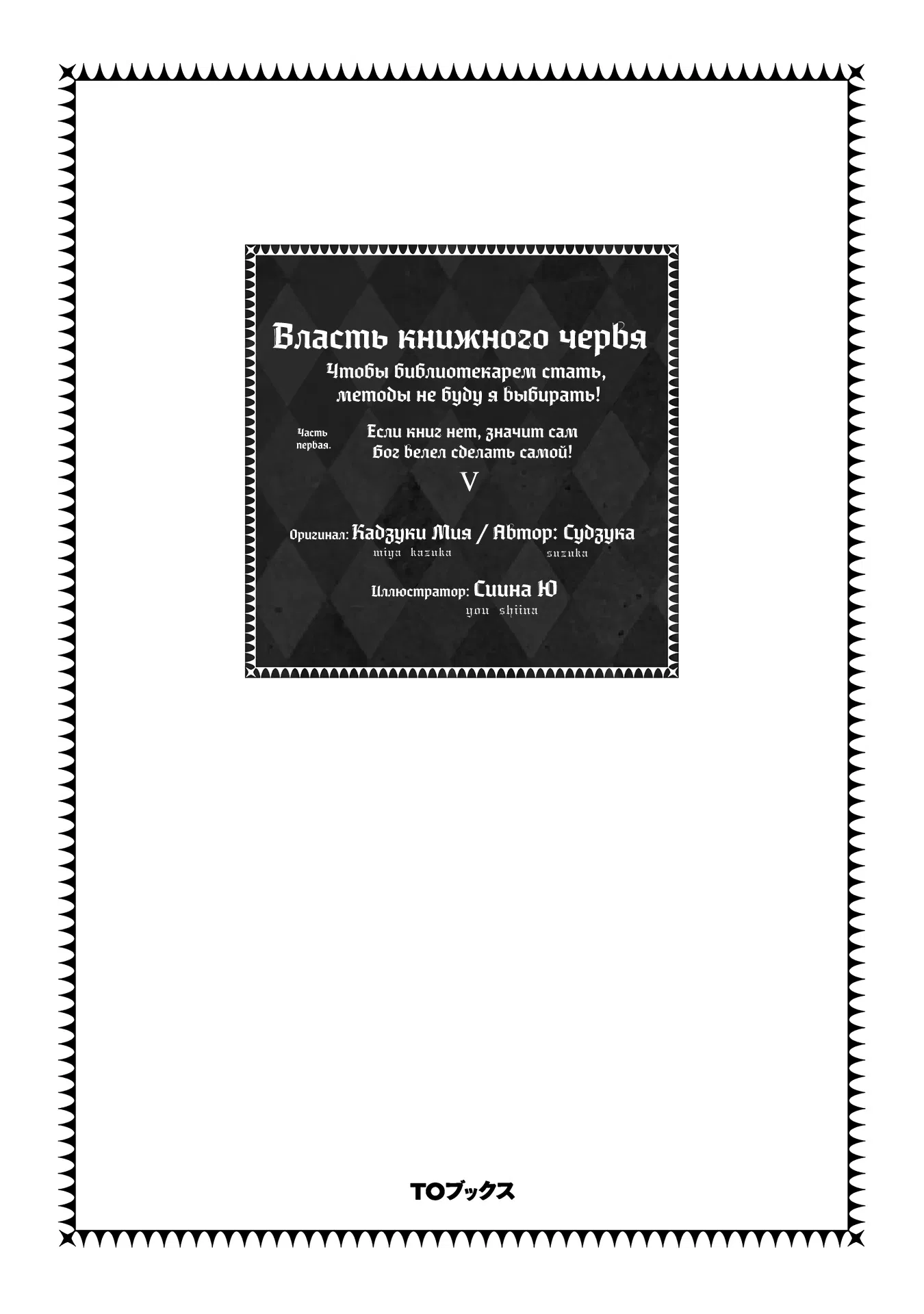 Манга Власть книжного червя - Глава 20 Страница 3